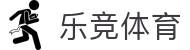 乐竞体育：赛事直播、实时投注,尽情体验体育之美！